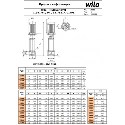 Фото Насос повышения давления Wilo MVI 3207-3/25/E/3-380-50-2 1