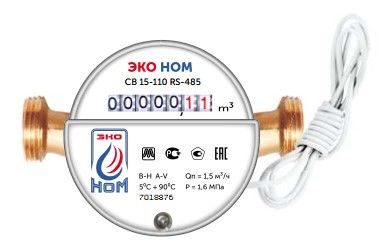 Счетчик воды универсальный ЭКО НОМ СВ15-110 RS-485