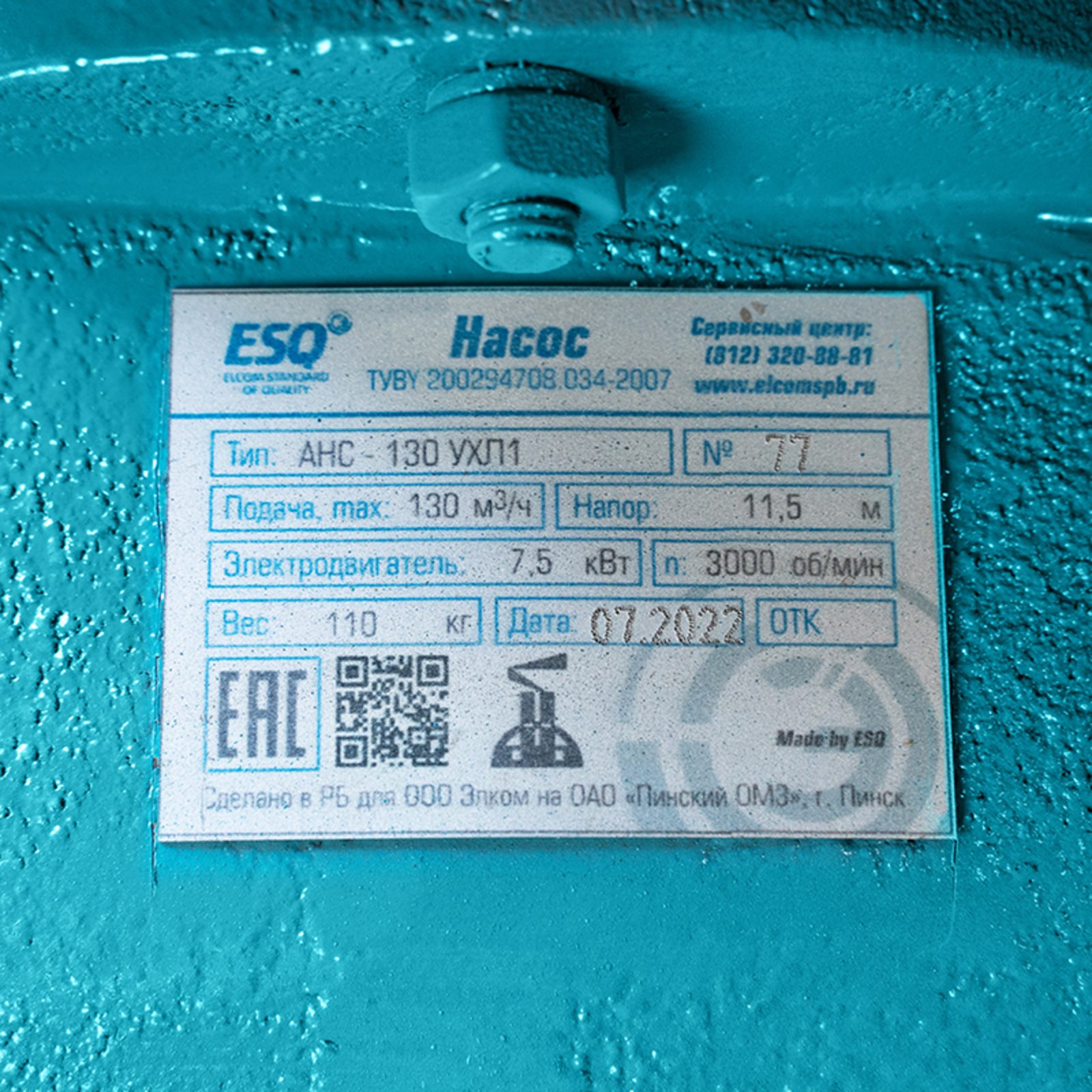 Фото Насос ESQ АНС-130 под 7.5кВт б/дв, б/р 8
