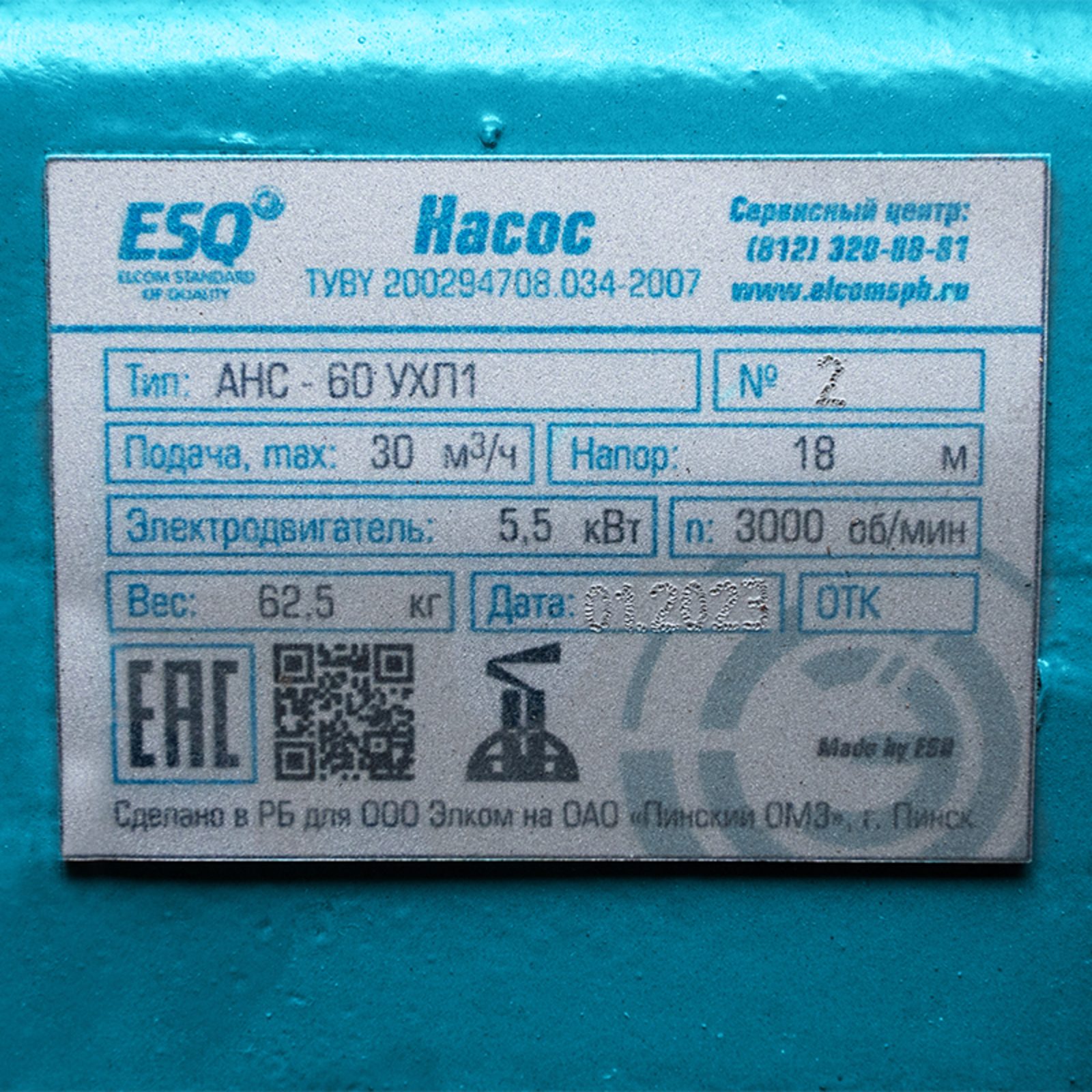 Фото Насос ESQ АНС-60 под 5.5кВт б/дв, б/р 8